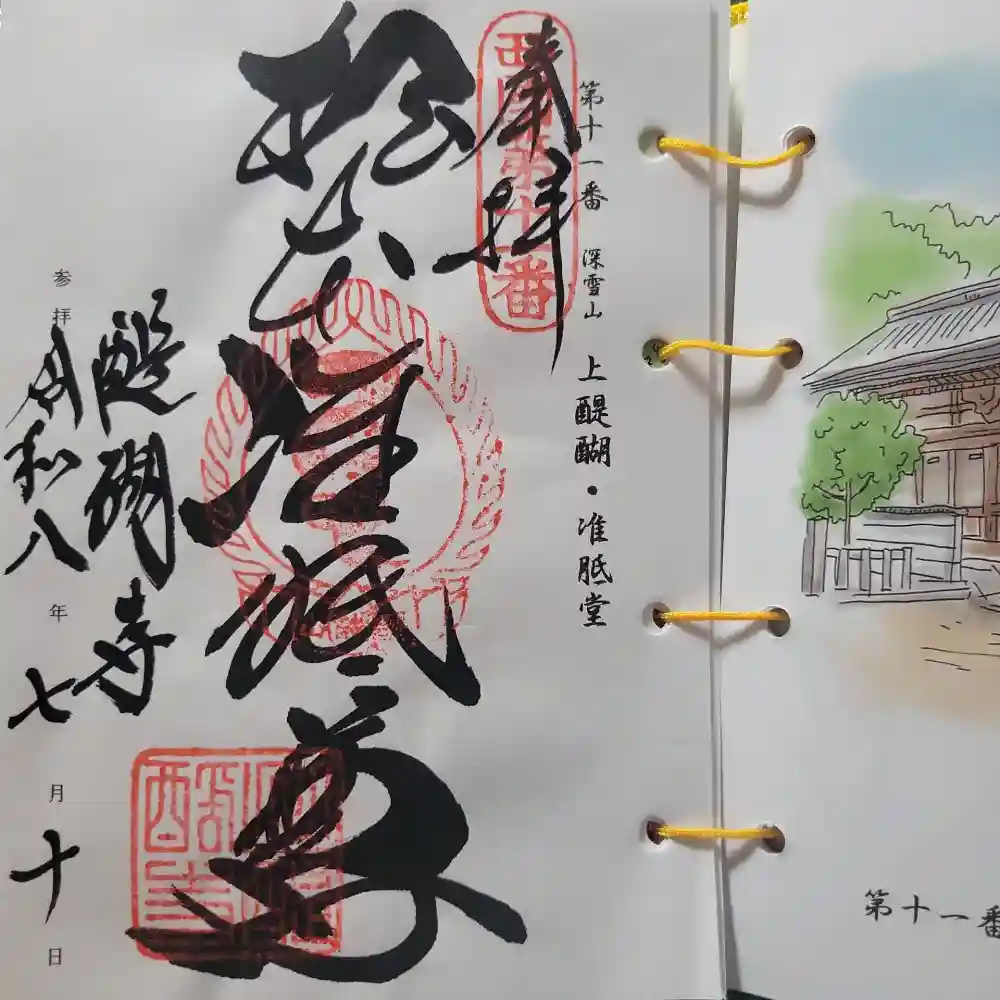 醍醐寺（上醍醐）の御朱印・アクセス情報（京都府醍醐駅）（真言宗醍醐