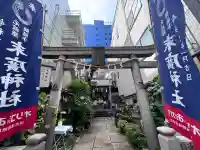末廣神社(東京都)