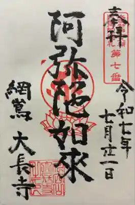 大長寺(大阪府)