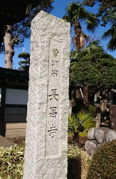 長昌寺のその他建物