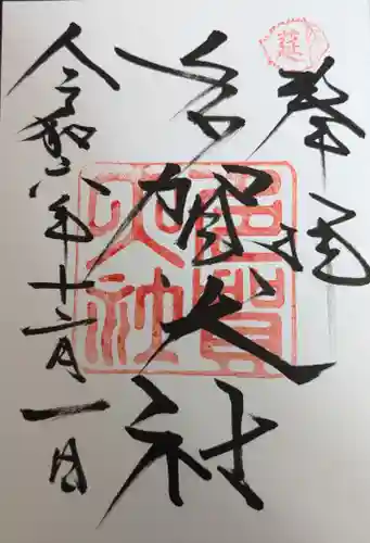 多賀大社(滋賀県)