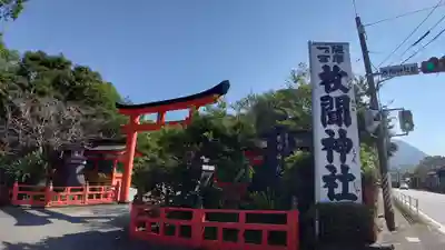 枚聞神社(鹿児島県)