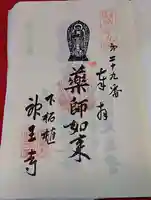 神王寺(三重県)