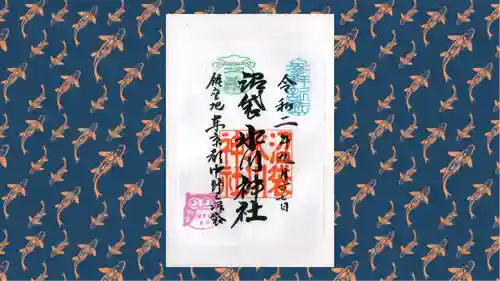 中野沼袋氷川神社の御朱印