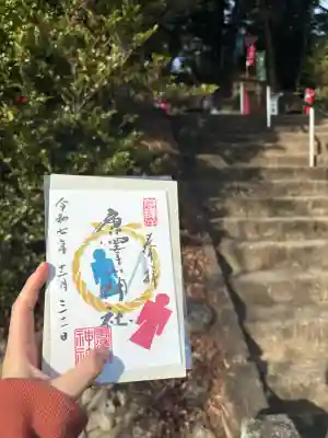 唐澤山神社の御朱印