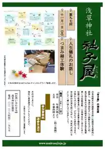 浅草神社(東京都)(2021年10月21日(木) 16時20分40秒投稿)