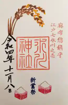 麻布氷川神社(東京都)