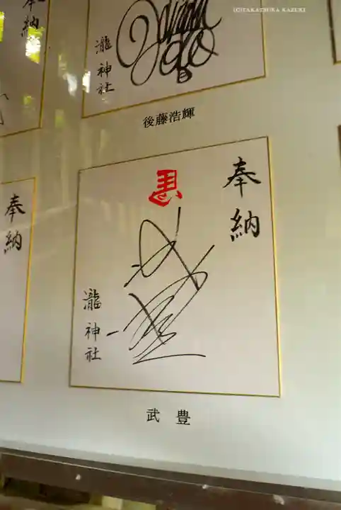 瀧神社(東京都)