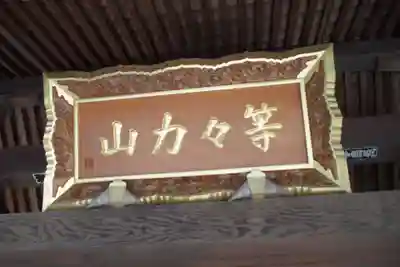 萬福寺のその他建物