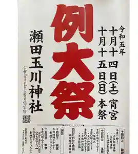 瀬田玉川神社(東京都)(2023年10月13日(金) 13時54分39秒投稿)