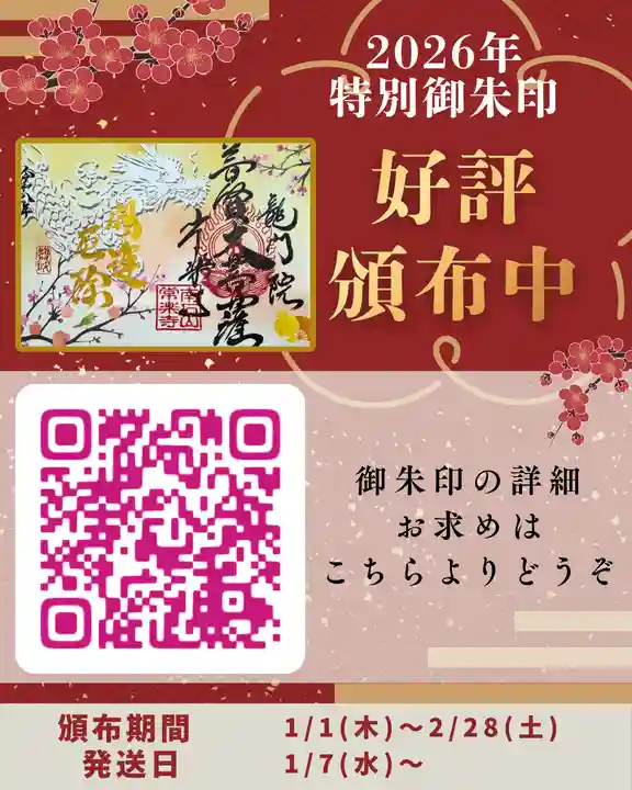 【公式】龍門院常楽寺(秩父札所十一番)の御朱印