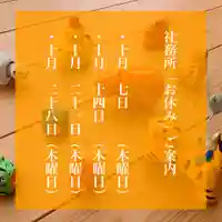 滑川神社 - 仕事と子どもの守り神の御朱印