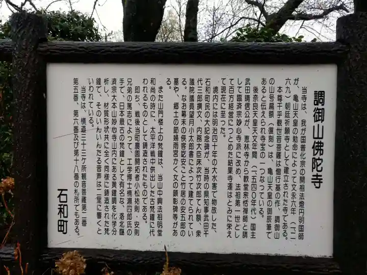 佛陀禅寺(佛陀寺)の歴史