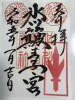 中山神社(埼玉県)