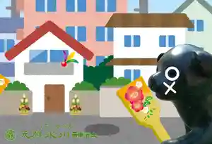 元郷氷川神社の授与品その他 2022年01月01日(土)〜(2021年12月22日(水) 10時30分32秒投稿)