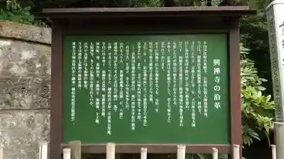 興禅寺(神奈川県)