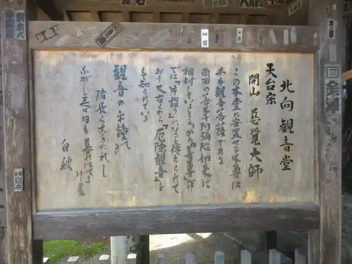 北向観音のその他建物