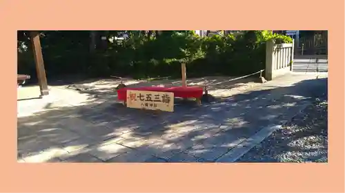 尾久八幡神社(東京都)