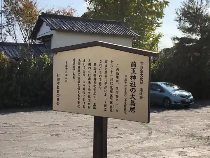 前玉神社の歴史
