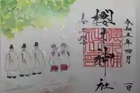 櫻木神社(千葉県)