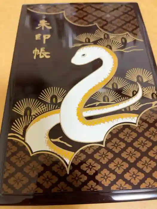 伊勢神宮内宮（皇大神宮）の御朱印帳