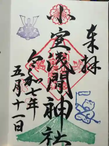 小室浅間神社(山梨県)