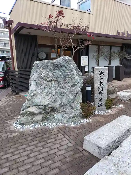 池上本門寺(東京都)