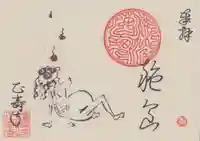 正寿寺の御朱印