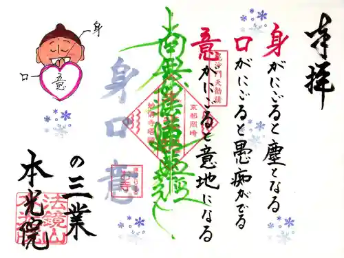 本光院(京都府)