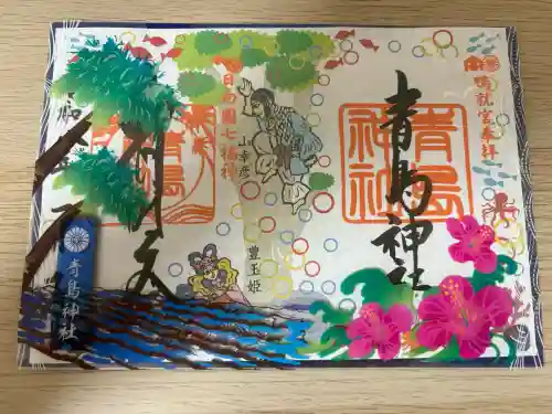 青島神社（青島神宮）の御朱印