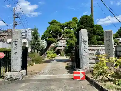 吉祥寺(千葉県)