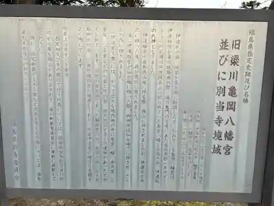 梁川八幡神社(福島県)