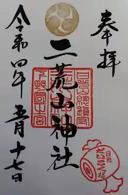 御朱印✨直書き
