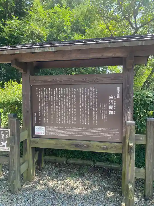 白河神社(福島県)