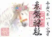 素鵞神社の御朱印