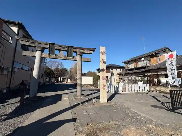 鶴峯八幡宮(茨城県)