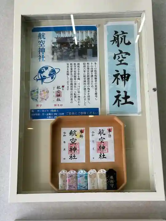 航空神社のその他建物