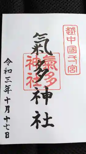 気多神社の御朱印