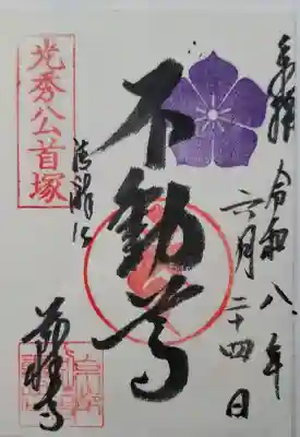 谷性寺(京都府)