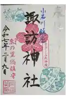 諏訪神社の御朱印