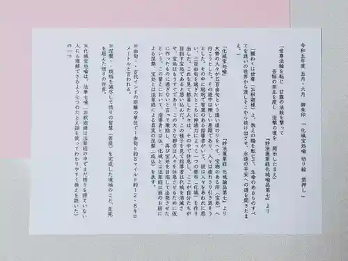 感通寺(東京都)