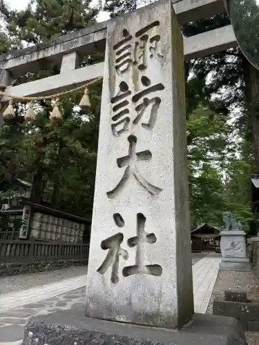 諏訪大社下社春宮(長野県)