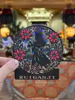 隨願寺(三重県)