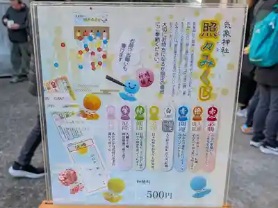 気象神社(東京都)