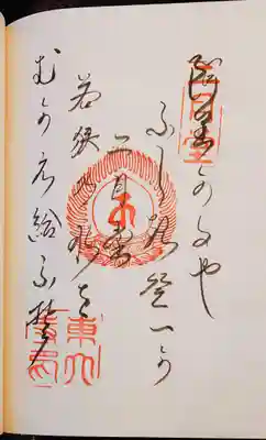 東大寺 二月堂の御朱印