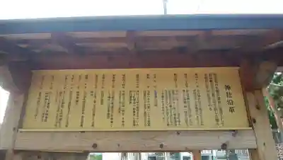 石山神社の歴史