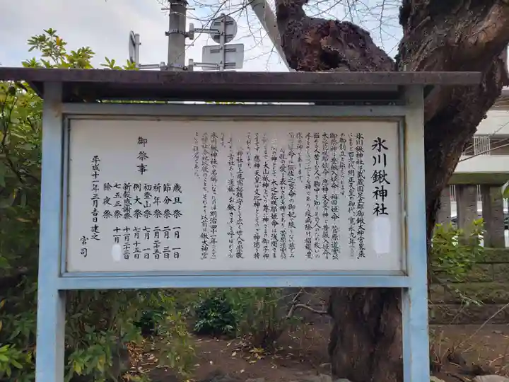 氷川鍬神社の歴史