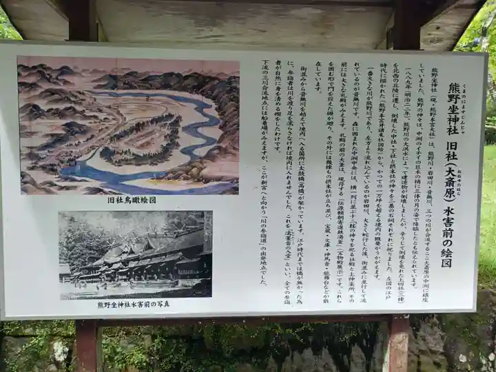 大斎原(熊野本宮大社旧社地)の歴史