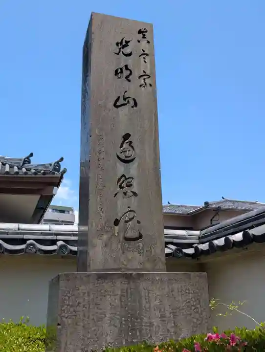 遍照院(東京都)