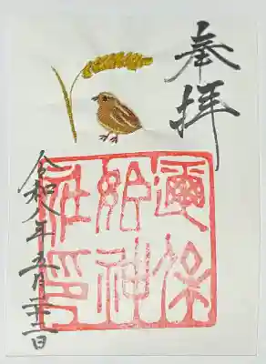 邇保姫神社(広島県)